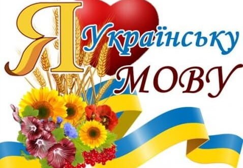 Репетитор української